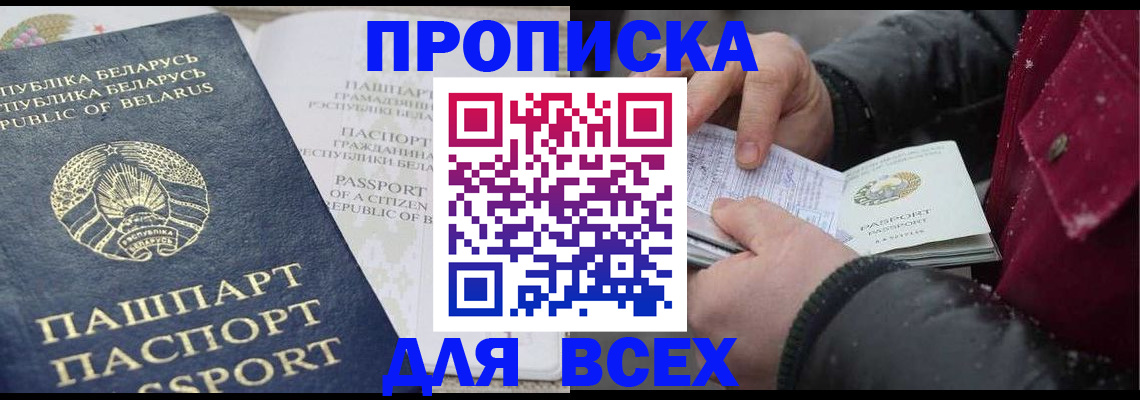 временная регистрация надежно в Иркутске