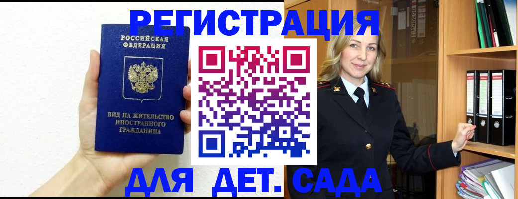 регистрация для РВП в Иркутске