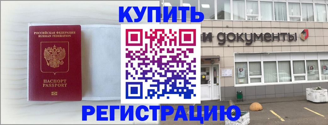 прописка от собственника в Иркутске