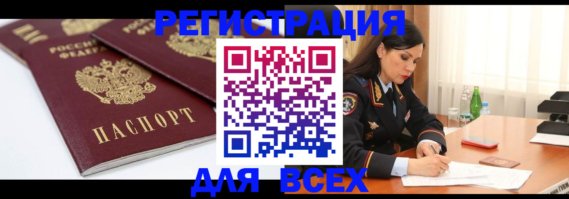 временная регистрация недорого в Иркутске