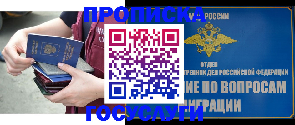 временная регистрация в Иркутске