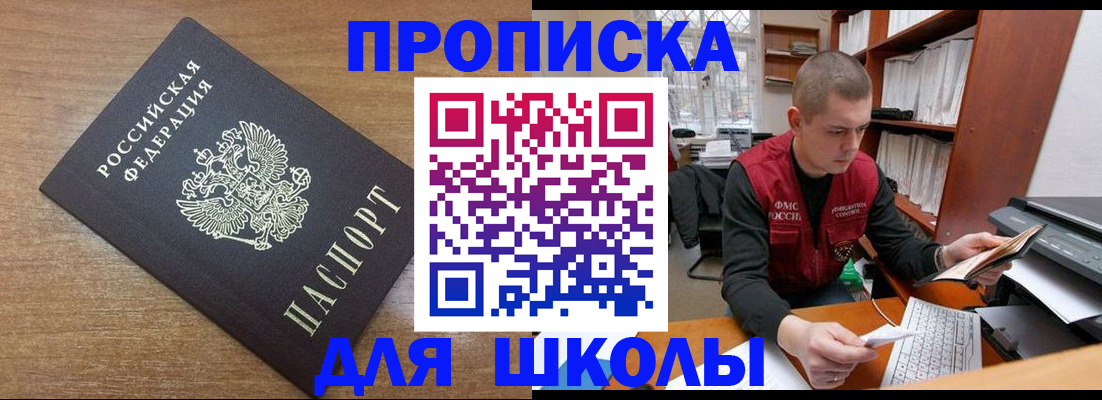 временная прописка в Иркутске