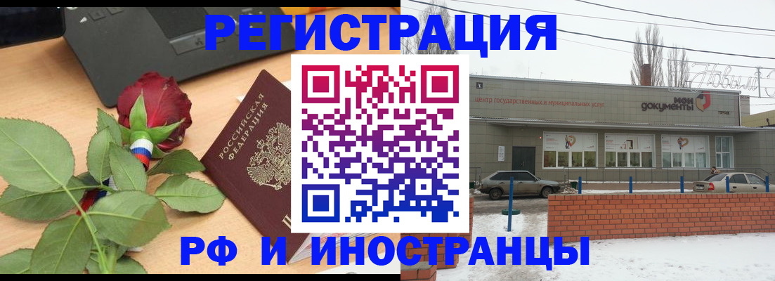 прописка в Иркутске
